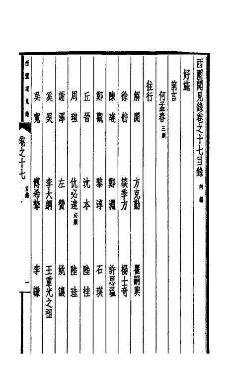 39488-西园闻见录十七 (明)张萱撰.pdf_第2页