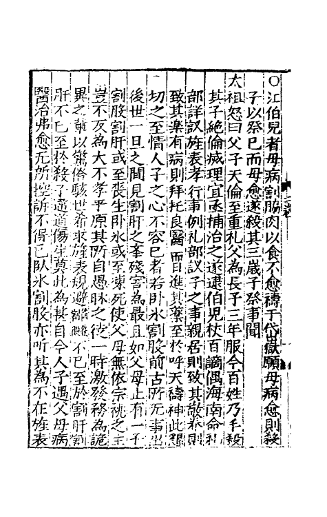 39501-孤树裒谈二 (明)李默撰.pdf_第3页