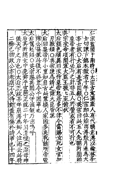 39502-孤树裒谈五 (明)李默撰.pdf_第3页
