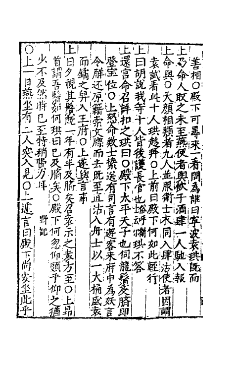 39504-孤树裒谈三 (明)李默撰.pdf_第3页