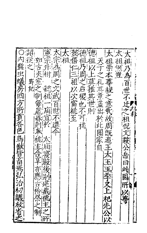 39506-孤树裒谈九 (明)李默撰.pdf_第3页
