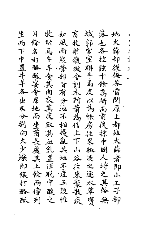 39508-张恭懿松窗梦语二 (明)张瀚撰.pdf_第3页