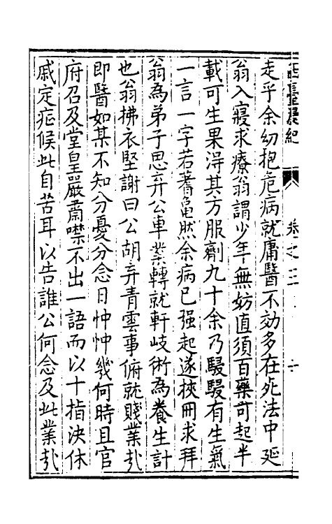 39513-西台漫纪三 (明)蒋以化撰.pdf_第3页