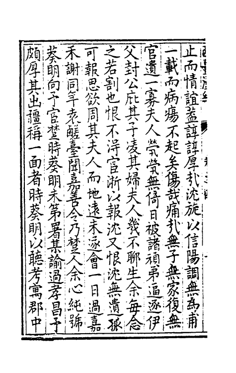 39514-西台漫纪四 (明)蒋以化撰.pdf_第3页