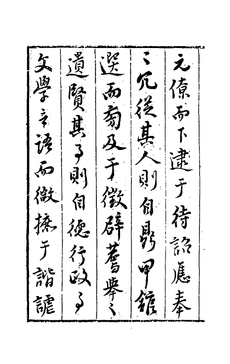 39517-玉堂丛语一 (明)焦竑撰.pdf_第3页