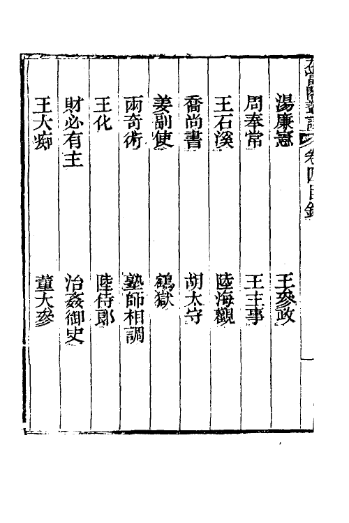 39530-花当阁业谈三 (明)徐复祚撰.pdf_第3页