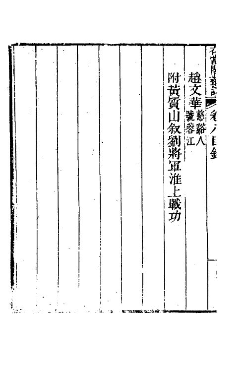 39532-花当阁业谈七 (明)徐复祚撰.pdf_第3页