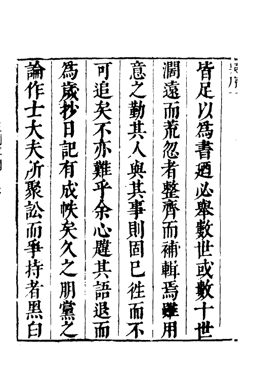 39538-玉剑尊闻一 (清)梁维枢撰.pdf_第3页