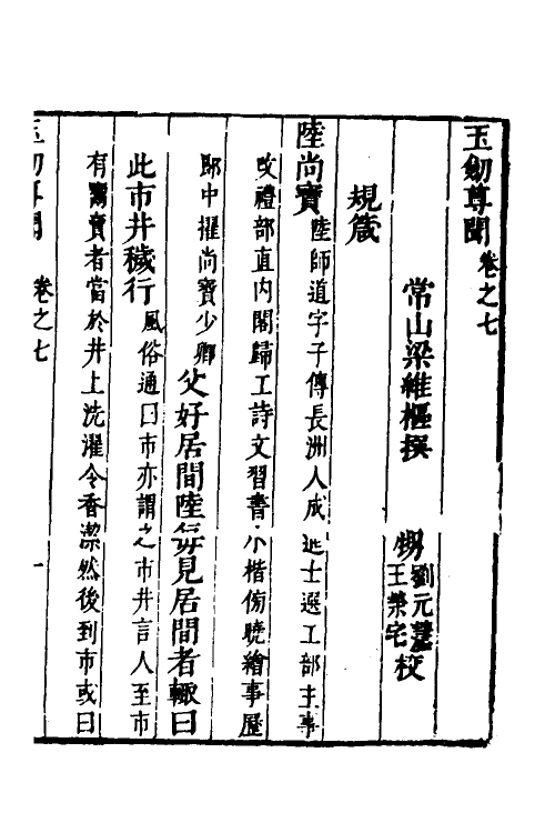 39540-玉剑尊闻五 (清)梁维枢撰.pdf_第2页