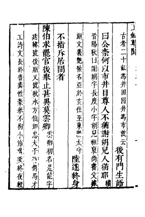 39540-玉剑尊闻五 (清)梁维枢撰.pdf_第3页