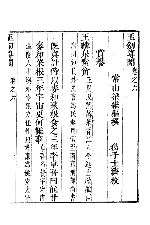 39542-玉剑尊闻四 (清)梁维枢撰.pdf_第2页