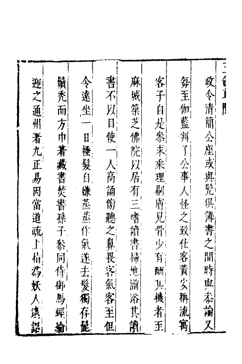 39542-玉剑尊闻四 (清)梁维枢撰.pdf_第3页