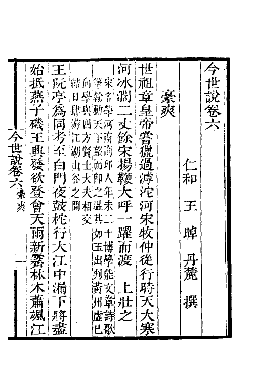 39548-今世说三 (清)王啅撰.pdf_第2页