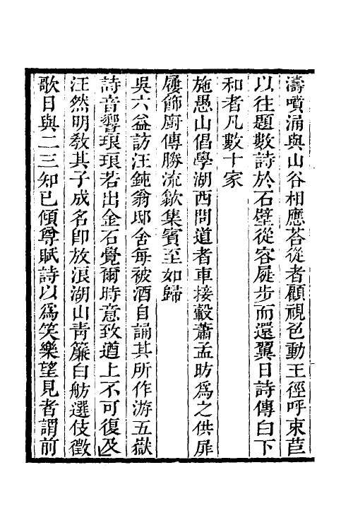 39548-今世说三 (清)王啅撰.pdf_第3页