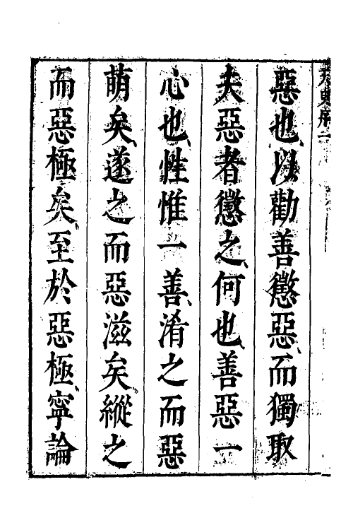 39549-天史一 (清)丁耀亢撰.pdf_第3页