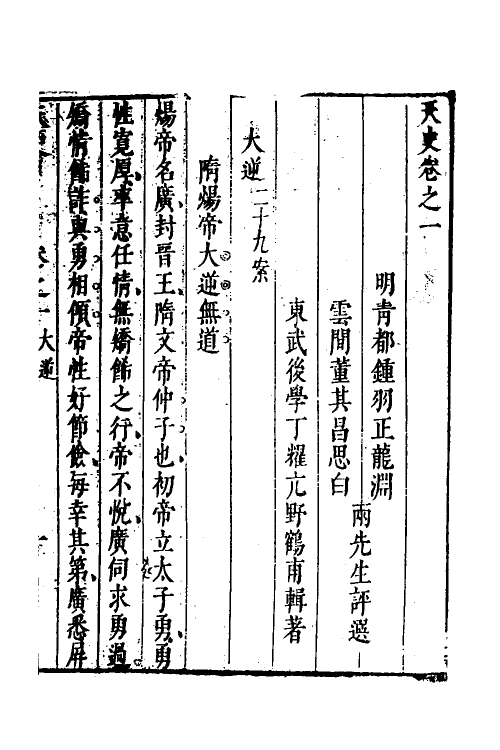 39553-天史二 (清)丁耀亢撰.pdf_第2页