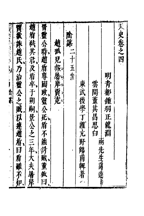 39554-天史四 (清)丁耀亢撰.pdf_第2页