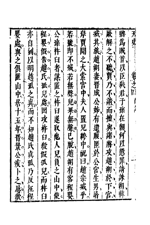 39554-天史四 (清)丁耀亢撰.pdf_第3页