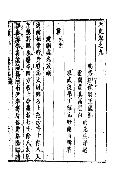 39555-天史六 (清)丁耀亢撰.pdf_第2页