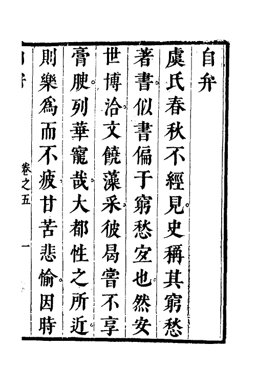 39559-邛竹杖五 (清)施男撰.pdf_第2页