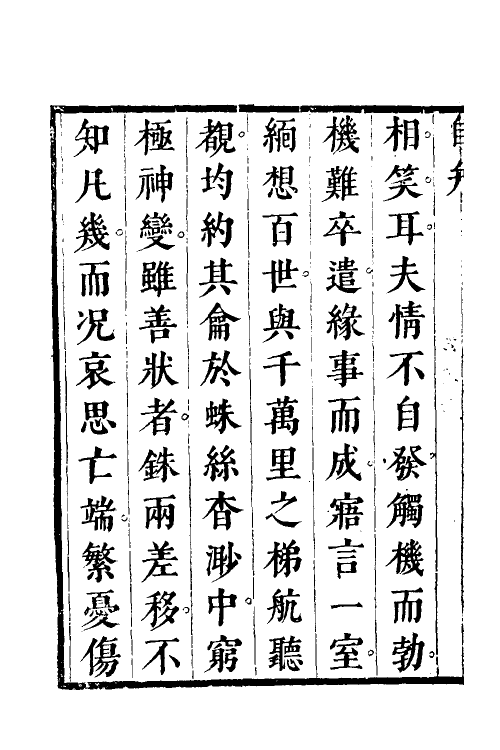 39561-邛竹杖四 (清)施男撰.pdf_第3页