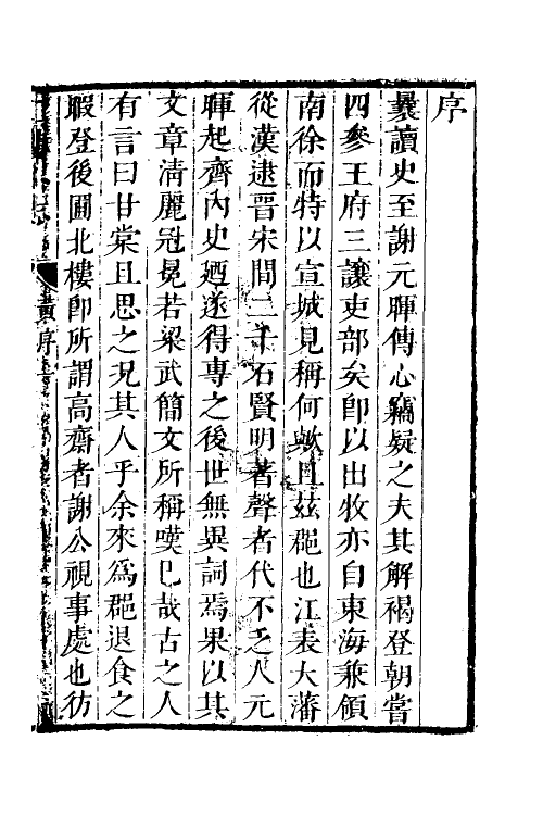 39563-二楼纪略一 (清)佟赋伟撰.pdf_第2页