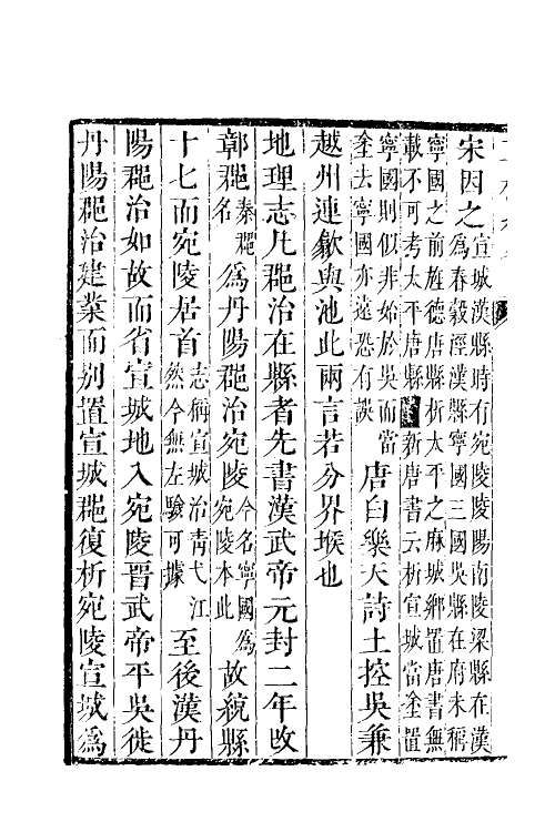 39564-二楼纪略二 (清)佟赋伟撰.pdf_第3页