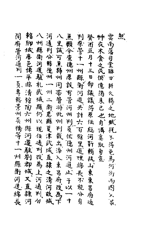 39568-刘继庄先生广阳杂记五 (清)刘献廷撰.pdf_第3页