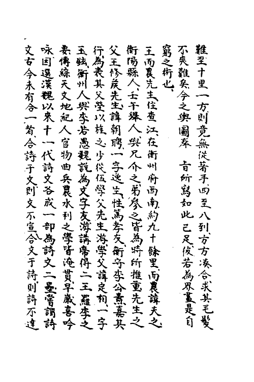 39569-刘继庄先生广阳杂记二 (清)刘献廷撰.pdf_第3页
