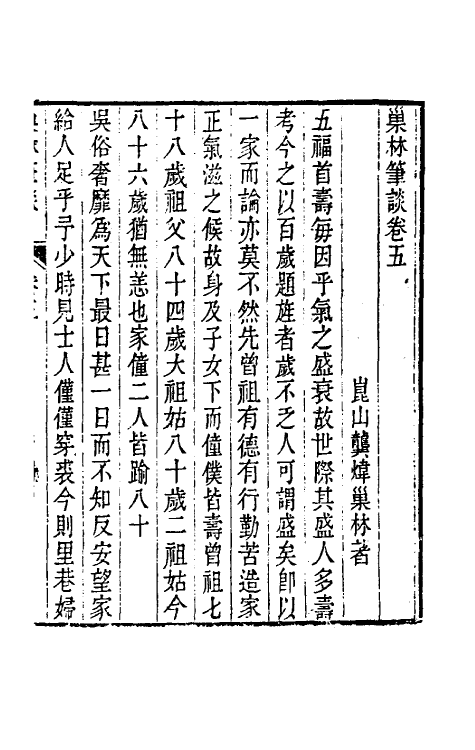 39574-巢林笔谈三 (清)龚炜撰.pdf_第2页