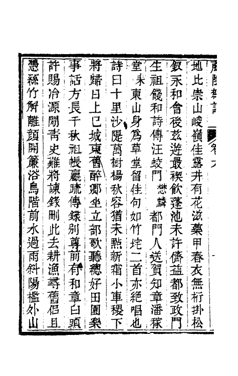 39577-藤阴杂记三 (清)戴璐撰.pdf_第3页