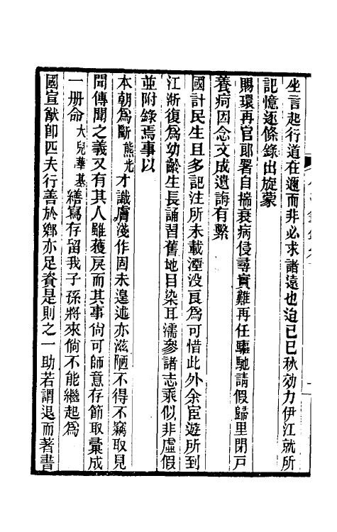 39579-伊江笔录一 (清)吴熊光撰.pdf_第3页