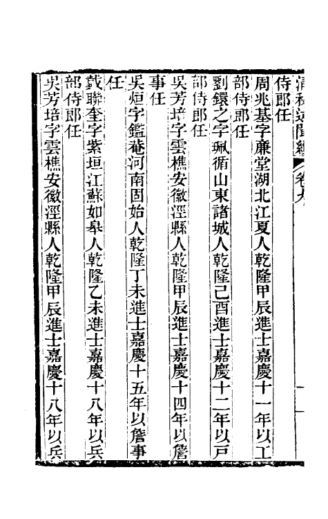 39586-清秘述闻续五 (清)王家相 魏茂林等撰.pdf_第3页