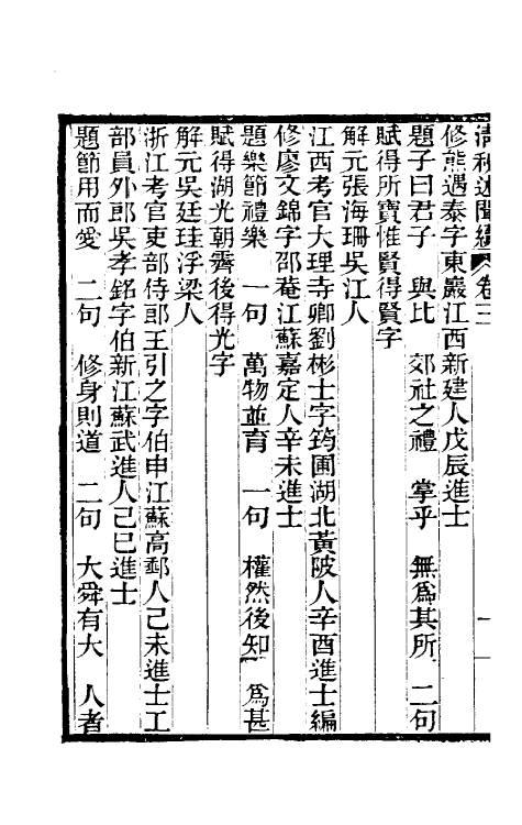 39588-清秘述闻续二 (清)王家相 魏茂林等撰.pdf_第3页