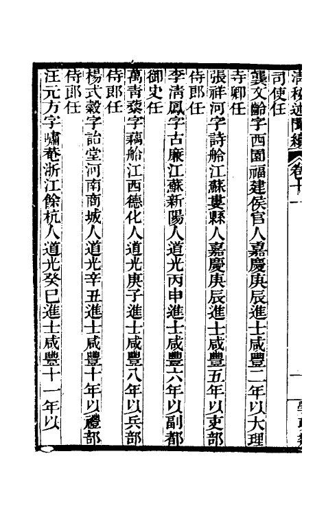 39590-清秘述闻续六 (清)王家相 魏茂林等撰.pdf_第3页
