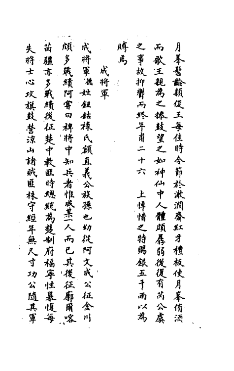 39611-啸亭杂录五 (清)昭梿撰.pdf_第3页