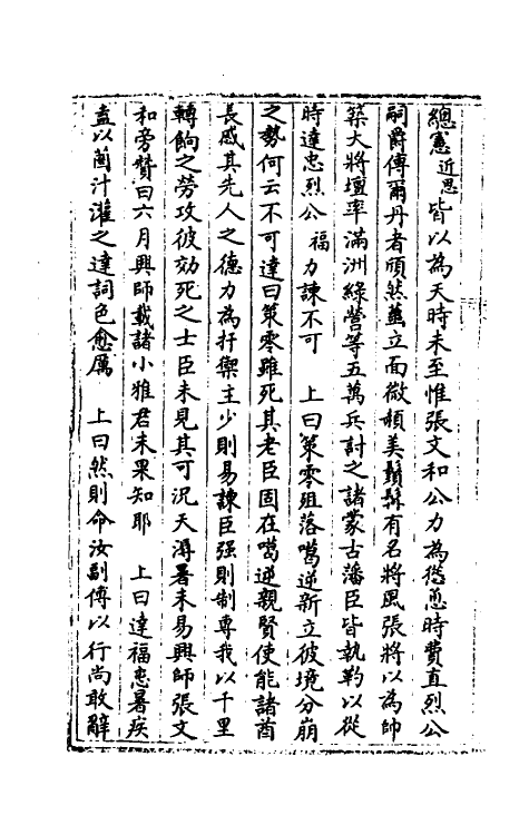 39613-啸亭杂录二 (清)昭梿撰.pdf_第3页
