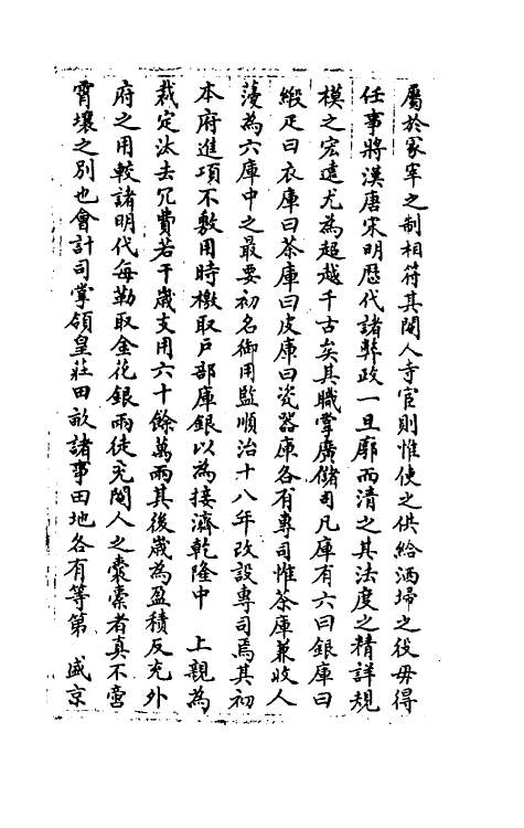 39615-啸亭杂录六 (清)昭梿撰.pdf_第3页