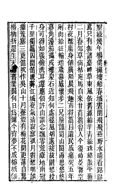 39621-听雨楼随笔三 (清)王培荀撰.pdf_第3页