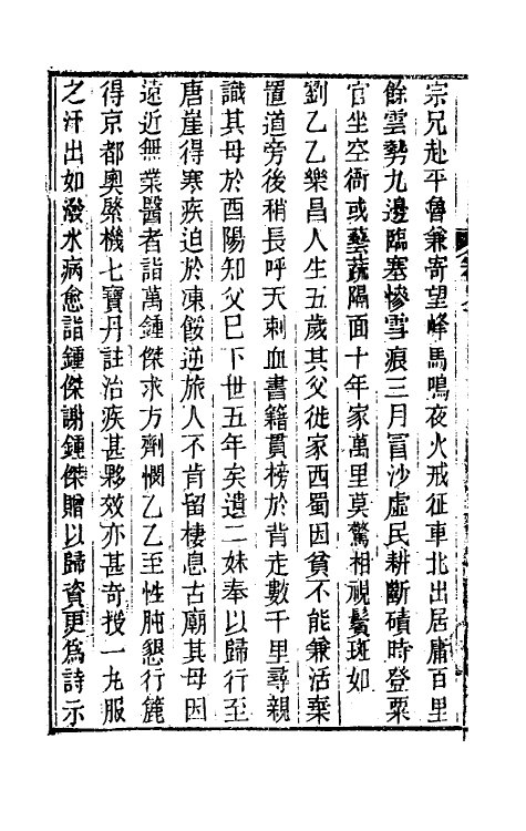39623-听雨楼随笔七 (清)王培荀撰.pdf_第3页