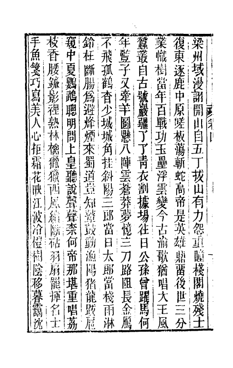 39625-听雨楼随笔四 (清)王培荀撰.pdf_第3页