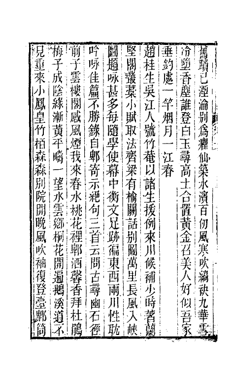 39626-听雨楼随笔六 (清)王培荀撰.pdf_第3页