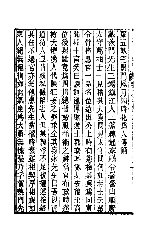 39627-听雨楼随笔八 (清)王培荀撰.pdf_第3页