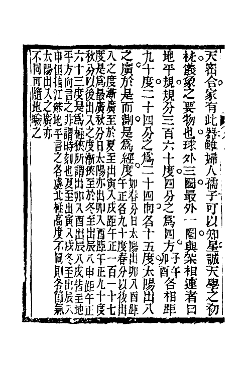 39632-见闻续笔二 (清)齐学裘撰.pdf_第3页