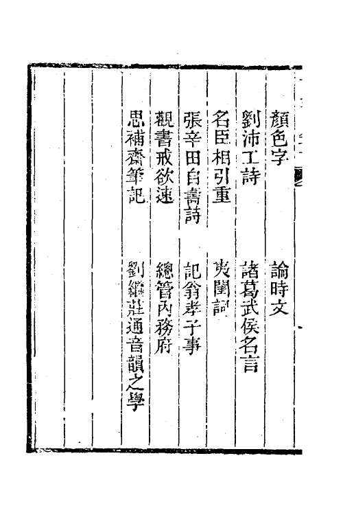 39639-静娱亭笔记四 (清)张培仁撰.pdf_第3页