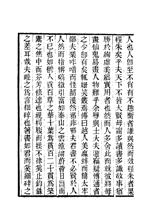 39647-郎潜二笔一 (清)陈康祺撰.pdf_第3页