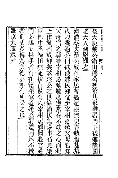 39652-郎潜二笔四 (清)陈康祺撰.pdf_第3页