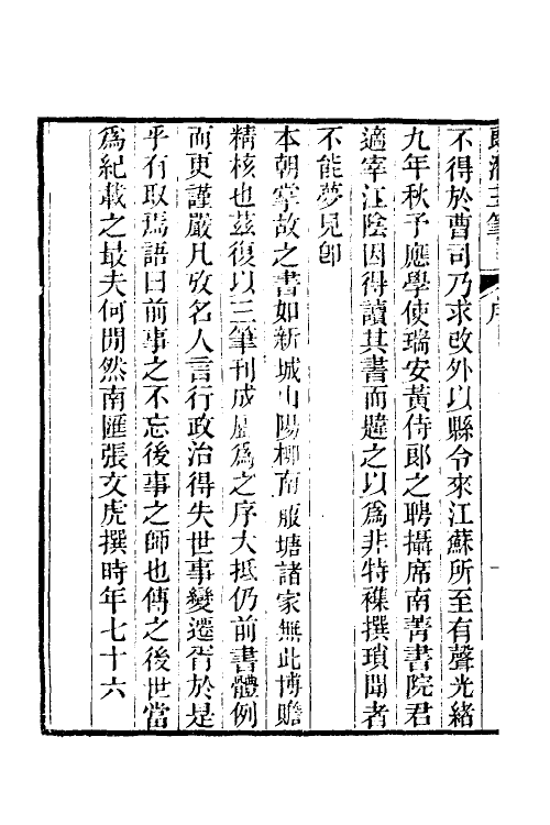 39654-郎潜三笔一 (清)陈康祺撰.pdf_第3页
