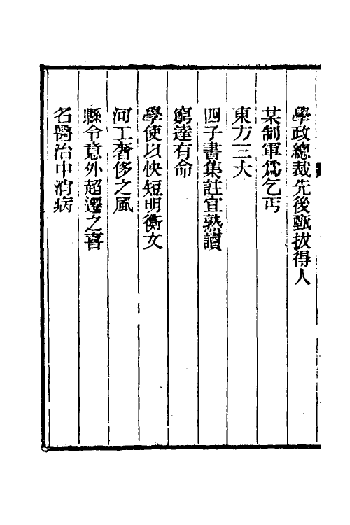 39661-庸盦笔记三 (清)薛福成撰.pdf_第3页