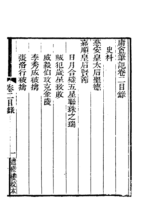 39663-庸盦笔记二 (清)薛福成撰.pdf_第2页